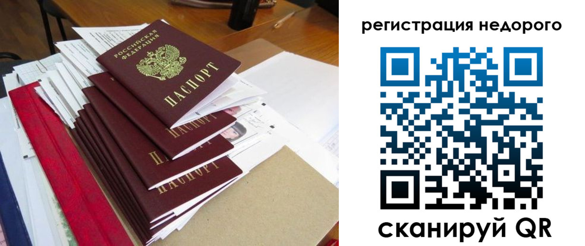 временная регистрация в Сочи